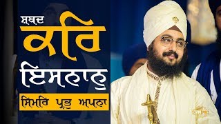 Shabad - Kar Ishnaan Simar Prabh Apna  20 Nov 2017 - Hathur - Jagraon