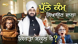What Is The School That Teaches Homework Dhadrianwale