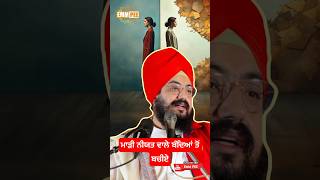 Dhadrianwale Latest Video Reel 15 03 2024 109