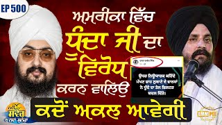 Opponents of smoking in America, when will wisdom come Episode 500 | Dhadrianwale