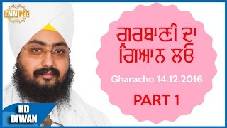  Gurbani Da Gyan Loo Part 1 of 2 14_12_2016 Gharachon Dhadrianwale