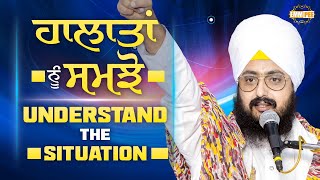 Understand the Situation | Dhadrian Wale