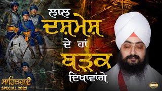 Lal Dasmesh De Haa  Sahibzaade Kavita