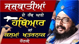 Pen is more mightier than violance | DhadrianWale