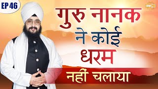 Guru Nanak Ji ne Koi Dharam Nahi Chalaya Episode 46