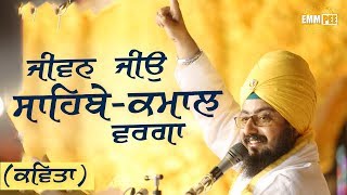 Kavita - Jiwan Jeeo Sahibe Kamaal Warga - Vaisakhi