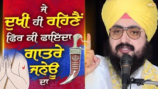 Je Dukhi Hi Rehna | Dhadrian Wale