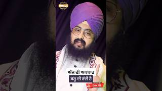 Dhadrianwale Latest Video Reel 22 07 2023 714