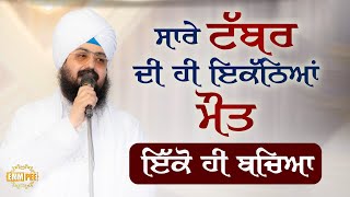 All the family died together, only one survived | Dhadrianwale