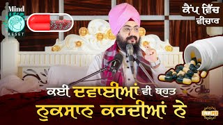 Many Medicines Also Do A Lot Of Harm, Camp s Views Dhadrianwale