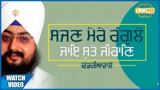 Sajjan Mere Rangle New Shabad Full HD Dhadrianwale