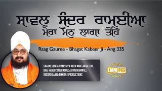 Shabad -Sawal Sundar Ramiya Mera Man Laga Tohe