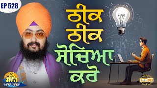 Think well New Morning New Message | Episode 528 | Dhadrianwale