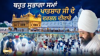 Blessed Moment, Darshan Of Patshah Ji | Sri Darbar Sahib, Amritsar | Dhadrianwale