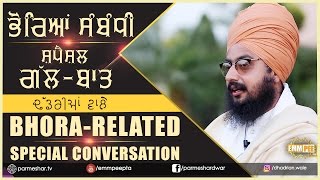 BHORA-RELATED Special Conversation - Bhai Ranjeet Singh Ji Khalsa