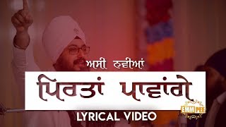 Lyrical Video - Aakh Khol Nazara Vekhi Tu