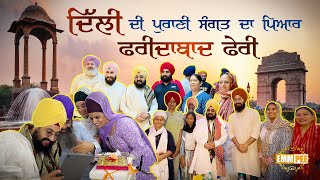 The Love Of The Old Society Of Delhi Faridabad Visit Delhi | Dhadrianwale