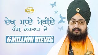  Dekh Maaye Meriye Rang Kartar De 28_12_2016 Poetry Dhadrianwale