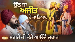 Uth ja Ajeet ho ja tyar - Poem - Dhadrianwale