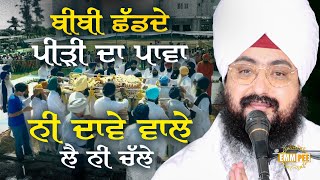 Bibi leaves the pawa of the generation, neither claim nor leave Dhadrianwale