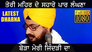  TERI MEHAR DE SAHARE PAAR LANGNA Latest Dharna Dhadrianwale