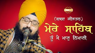 Mere Sahib Tu Main Maan Nimani - Gurbani Kirtan