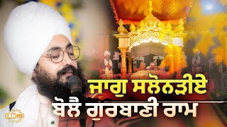 Lovely Gurbani Shabad - Jaag Salonariye - Dhadrianwale