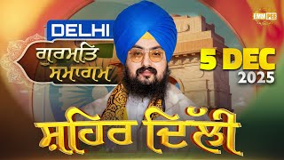 Live Gurmat Samagam Delhi 5 Dec 2025 Dhadrianwale ‪‬