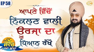 Be Mindful of the Energy that Comes out of You Episode 58 | DhadrianWale