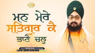 Shabad - Man Mere Satgur Ke Bhane Chal