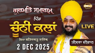 Live Gurmat Samagam Chunni Kalan Sri Fatehgarh Sahib 2 Dec 2025 Dhadrianwale ‪‬