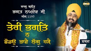 Shabad - Teri Bhagat Na Chhodau