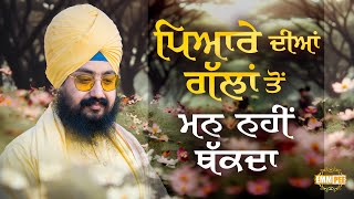 The Mind Does Not Get Tired Of The Words Of The Beloved Dhadrianwale