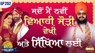 When I saw the newly married couple and learned Episode 252 | DhadrianWale