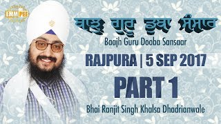 Part 1 - Bajh Guru Dooba Sansaar 5 September 2017 - Rajpura