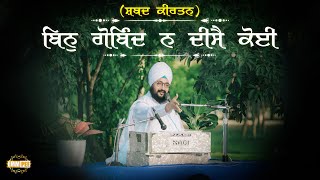 Sweet and enlightening Shabad - Bin Gobind Na Deesai koi