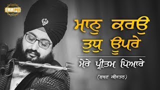 Maan Karao Tudh Upre - Shabad Kirtan