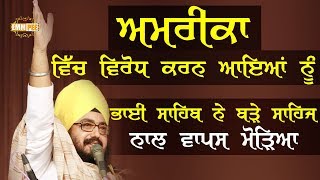 15 September 2017 - America Vich Virod Karan Aye Nu Bhai Sahib Ne Bade Sahaj Naal Moreya