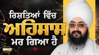 The feeling in relationships has died - Dhadrianwale