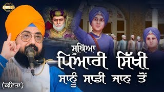 Subeya piari sikhi sanu sadi jaan ton