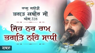 Jeh Nar Ram Bhagat Neh Saadhi