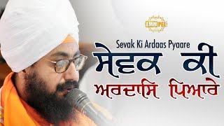 Shabad - Sewak Ki Ardass Pyare -  Canada 2018