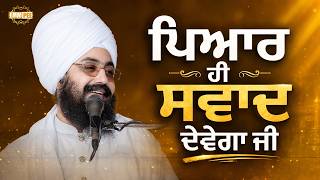 Pyar hi swad devega ji - dhadrianwale