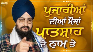 Pujariya diyaa moja patshah de naam te