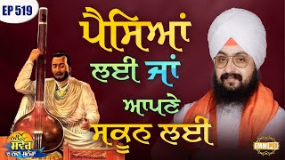 For money or for your comfort New Morning New Message | Episode 519 | Dhadrianwale