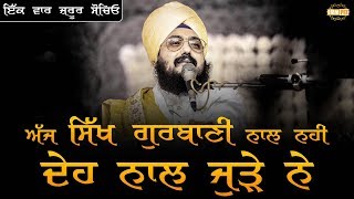 Check karo tusi Gurbani da satkar karde ho ya nahi