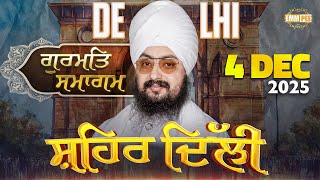 Live Gurmat Samagam Delhi 4 Dec 2025 Dhadrianwale ‪‬
