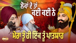 Mera ik tuhi Paatshah - Dhadrianwale