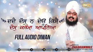 Daddae Dosh Na Dayu Kisae - Full Audio Diwan