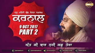 Part 2 -  Ant Ki Baar Nahi Kuch Tera  - Karnal - 9 October 2017